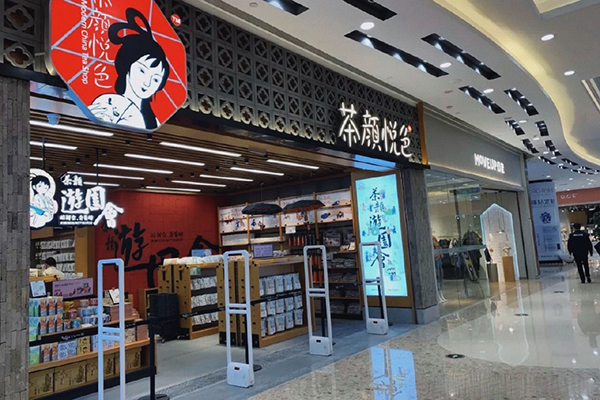 茶颜悦色(国金1店)