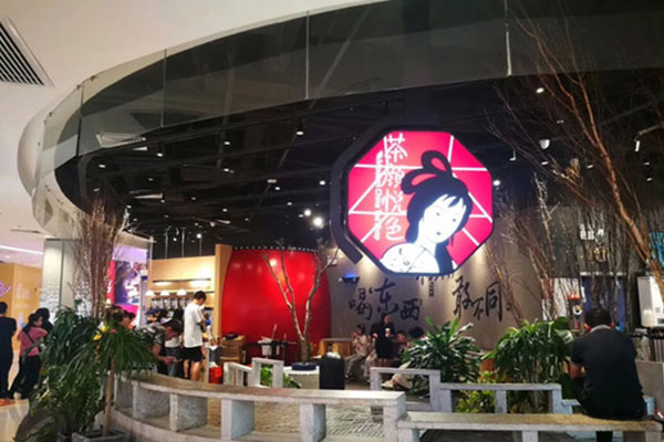 茶颜悦色(含光路店)