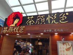 揭秘茶颜悦色店生意火爆的四大绝招